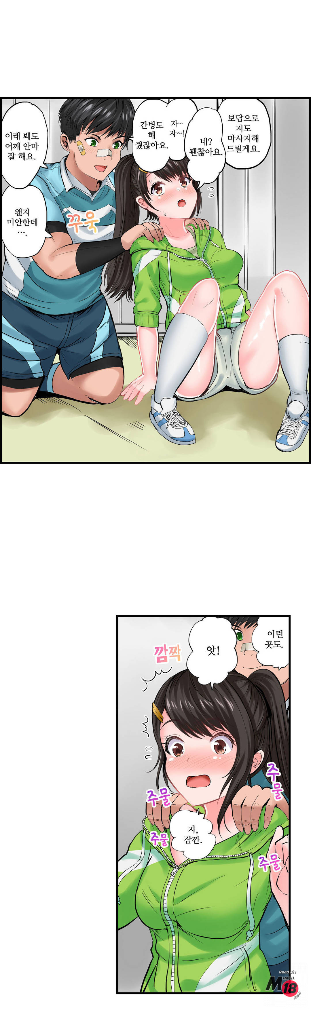 EROTIC DOMITORY RAW - Chapter 5 Page 14