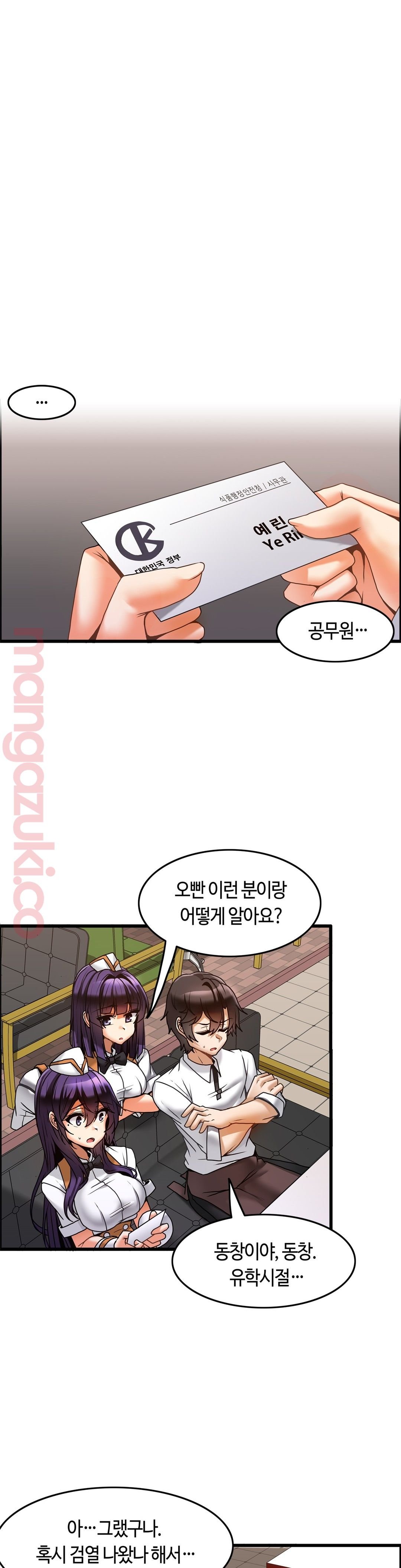 Twins Recipe Raw - Chapter 12 Page 11