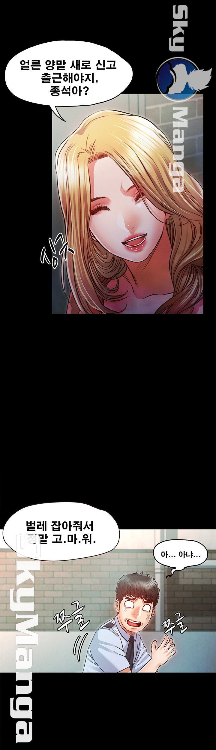 Who Did You Do With? Raw - Chapter 15 Page 13