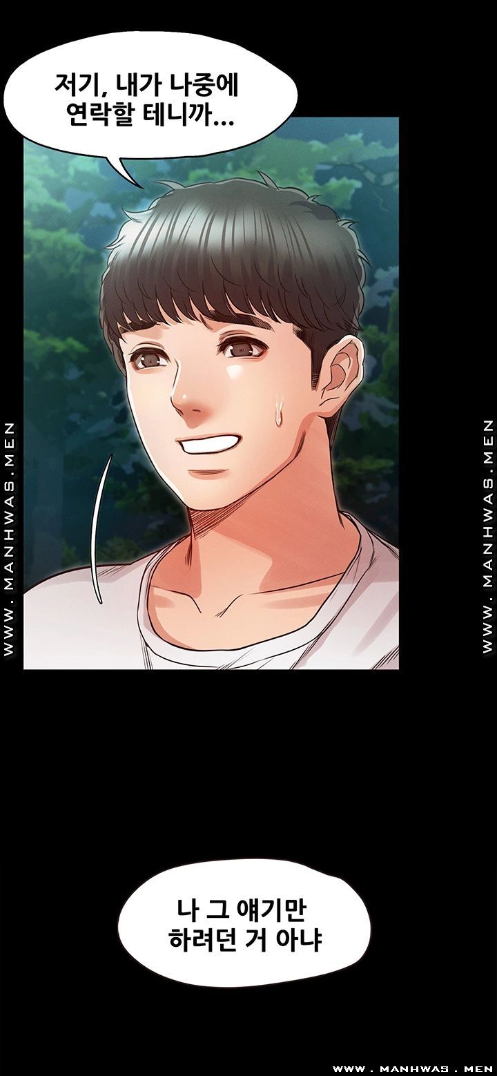 Who Did You Do With? Raw - Chapter 29 Page 43