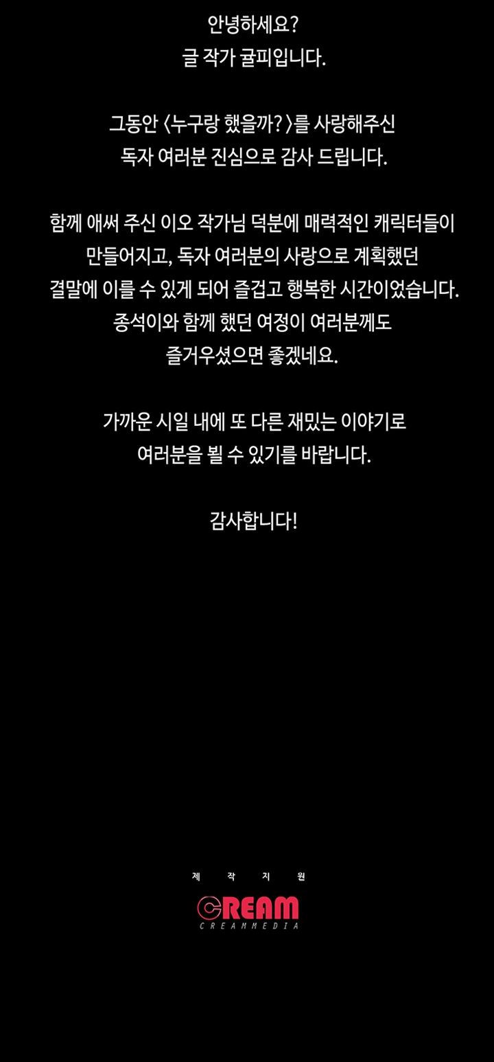 Who Did You Do With? Raw - Chapter 33 Page 58