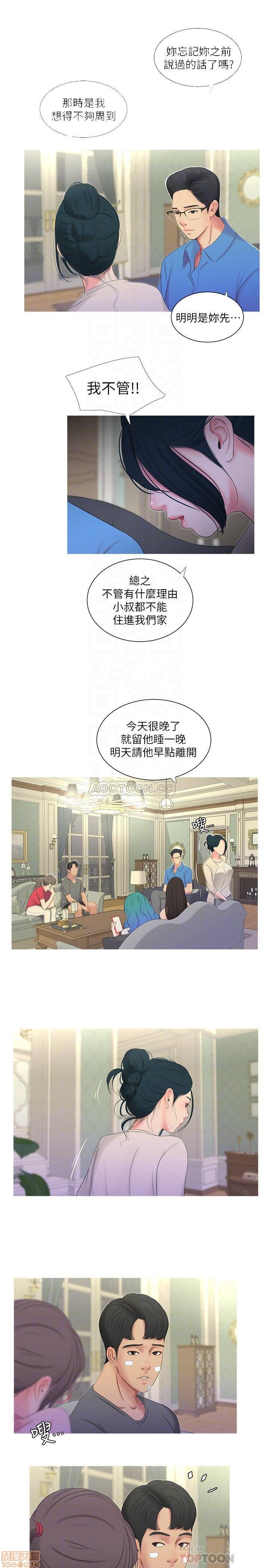 Maidens In-Law Raw - Chapter 14 Page 9