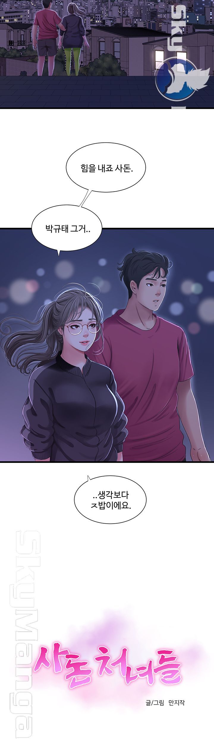 Maidens In-Law Raw - Chapter 40 Page 3