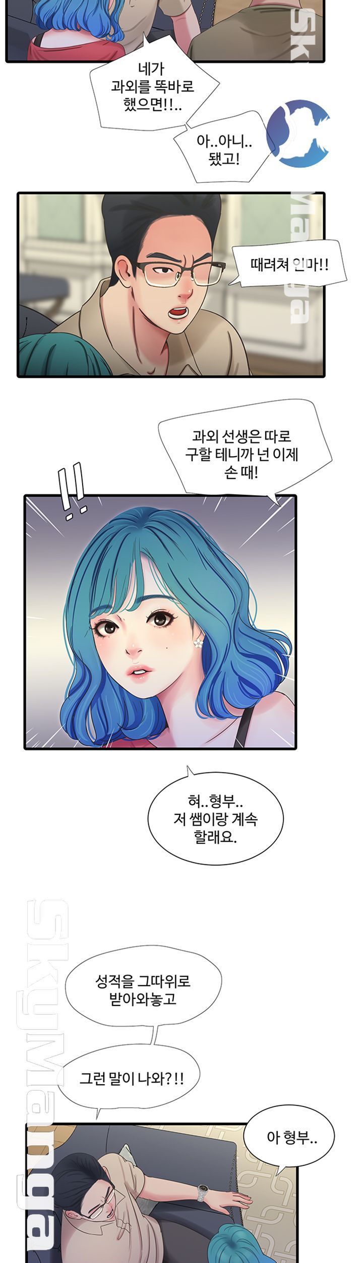 Maidens In-Law Raw - Chapter 41 Page 5