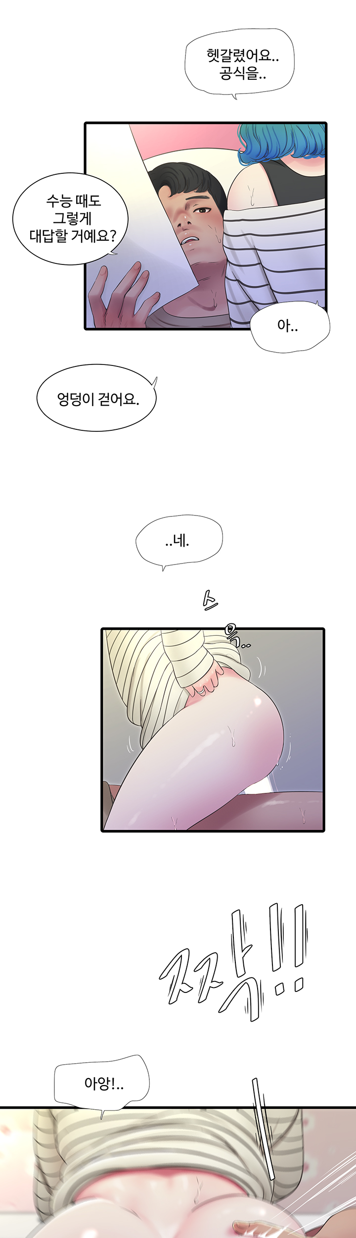 Maidens In-Law Raw - Chapter 55 Page 16