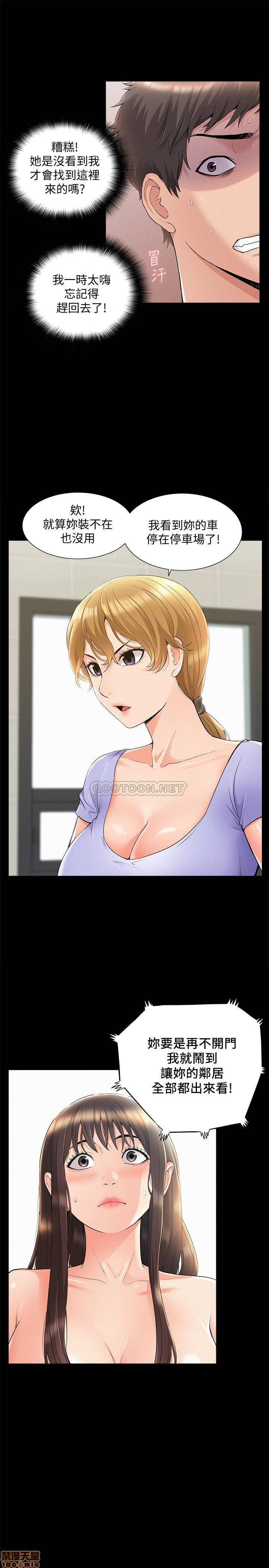 Ejaculation Raw - Chapter 36 Page 5