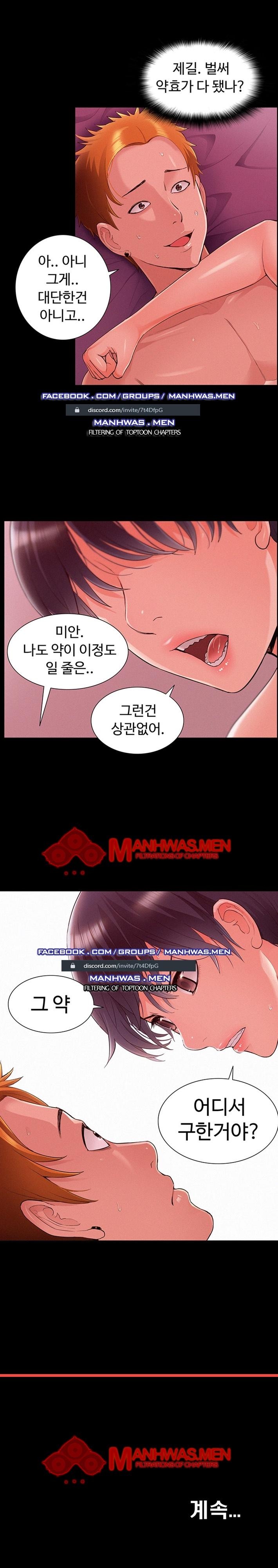 Ejaculation Raw - Chapter 44 Page 6