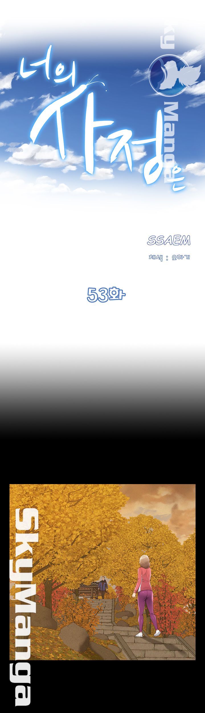 Ejaculation Raw - Chapter 53 Page 5