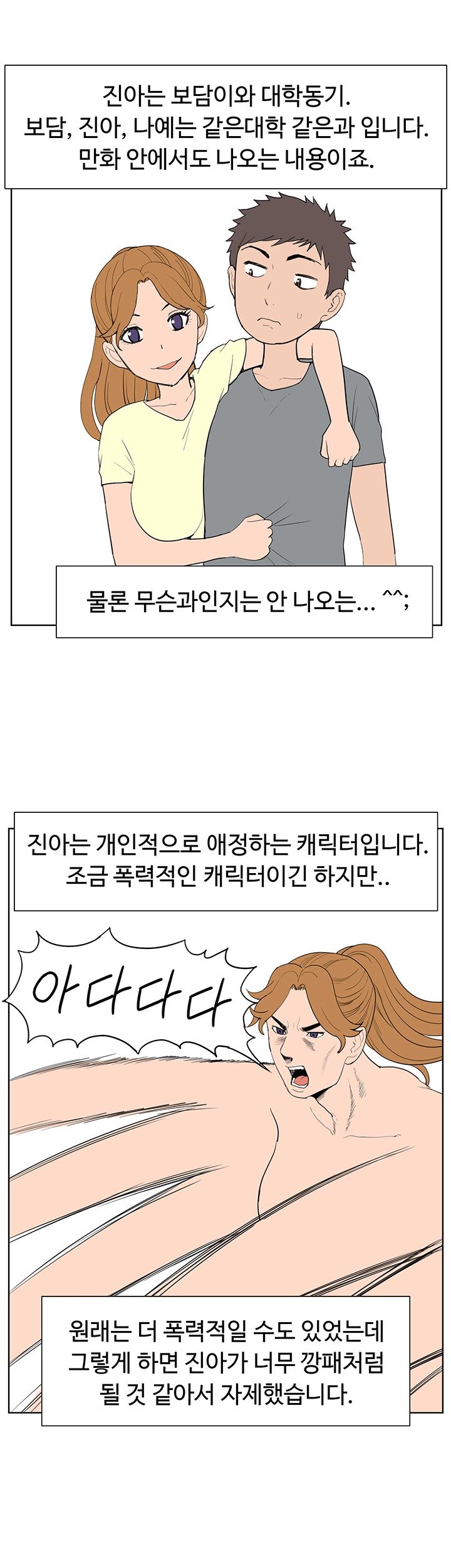 Ejaculation Raw - Chapter 56.5 Page 6