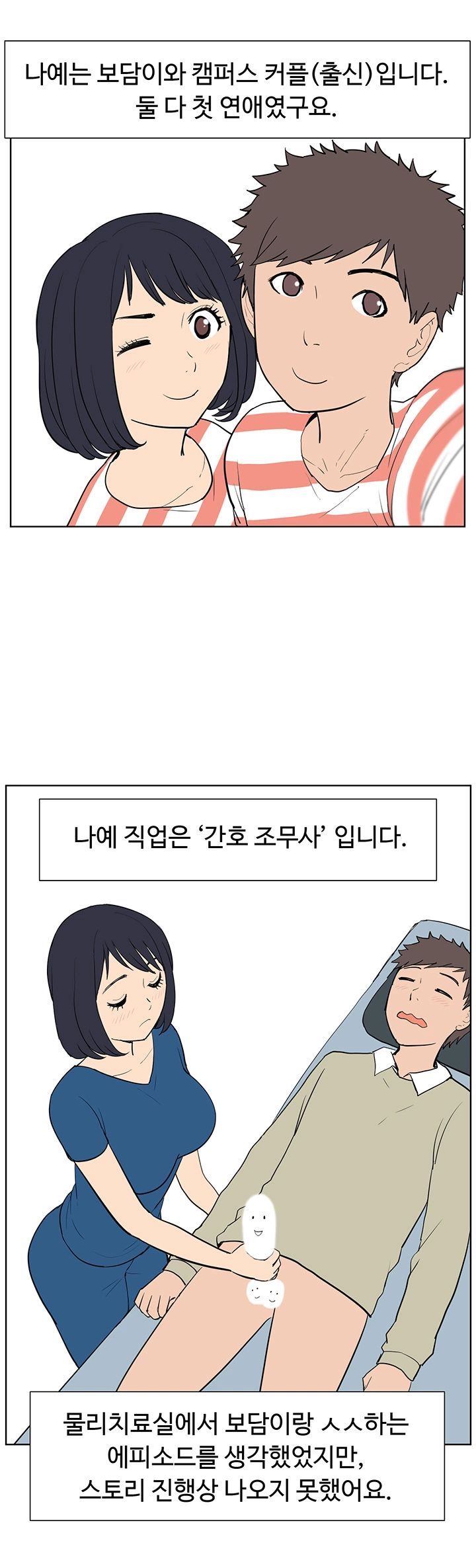 Ejaculation Raw - Chapter 56.5 Page 7