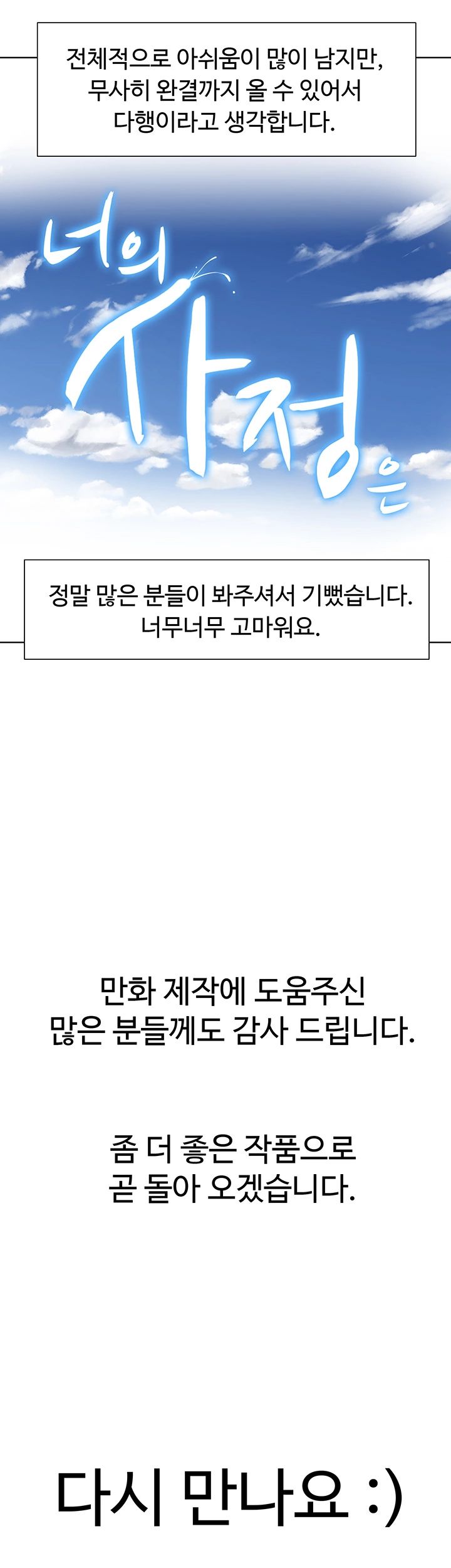 Ejaculation Raw - Chapter 56.5 Page 9