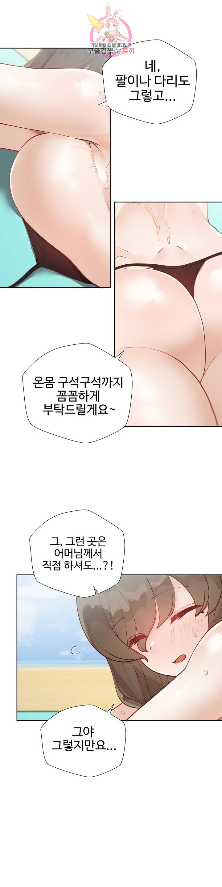 Iljinnyeo Tutoring Raw - Chapter 15 Page 19