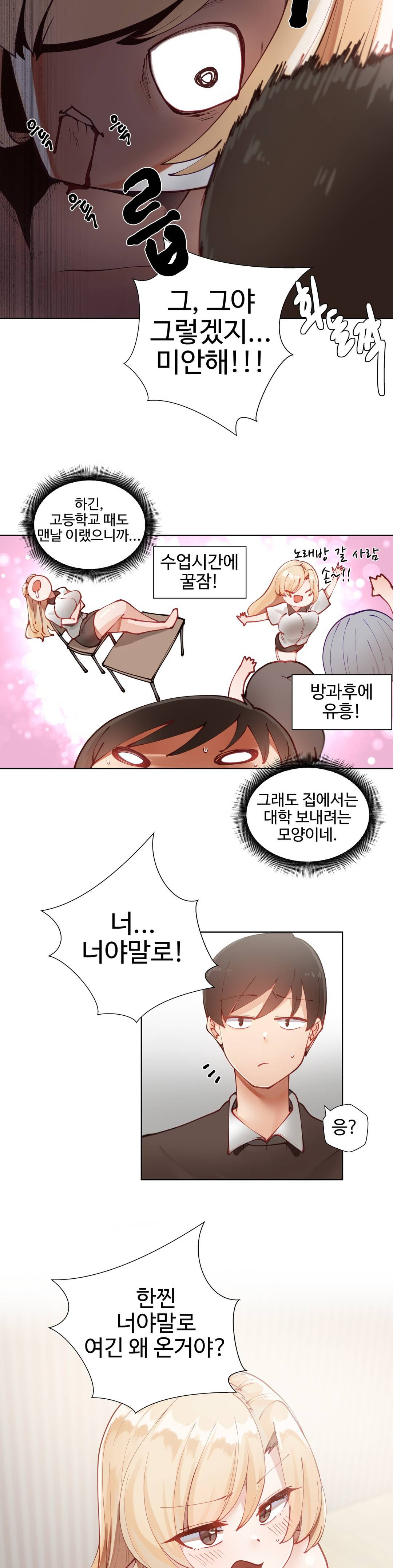 Iljinnyeo Tutoring Raw - Chapter 2 Page 14