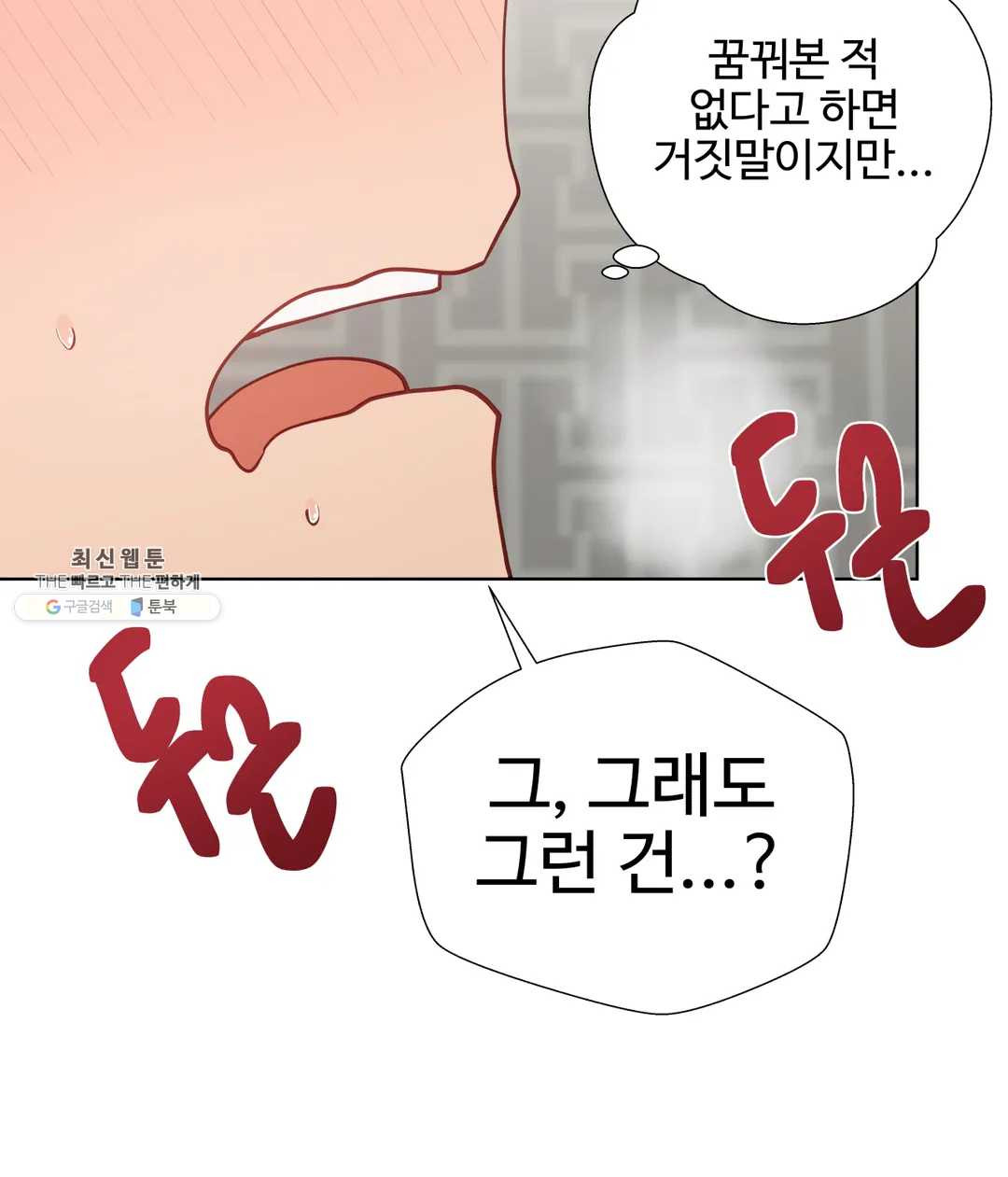 Iljinnyeo Tutoring Raw - Chapter 30 Page 15