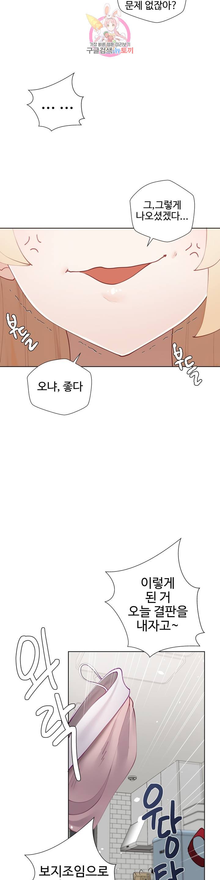 Iljinnyeo Tutoring Raw - Chapter 57 Page 53