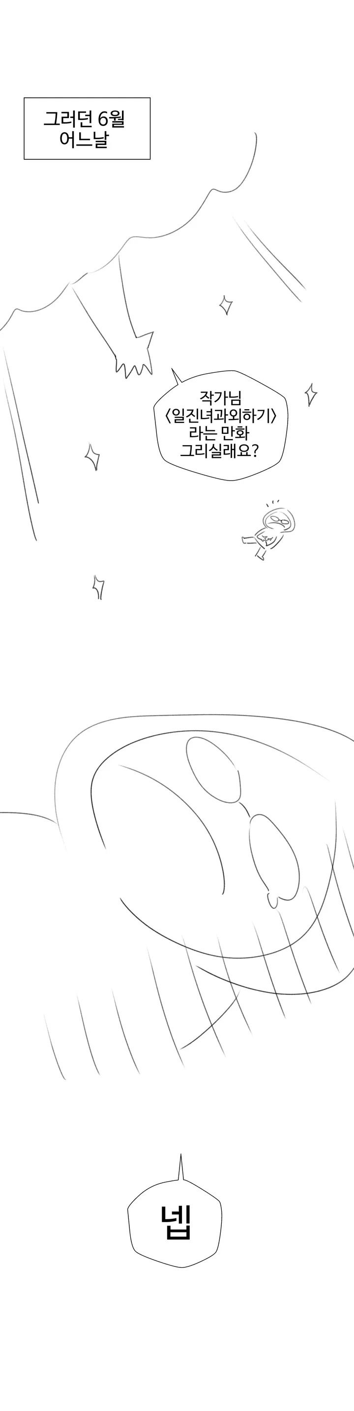 Iljinnyeo Tutoring Raw - Chapter 58 Page 11