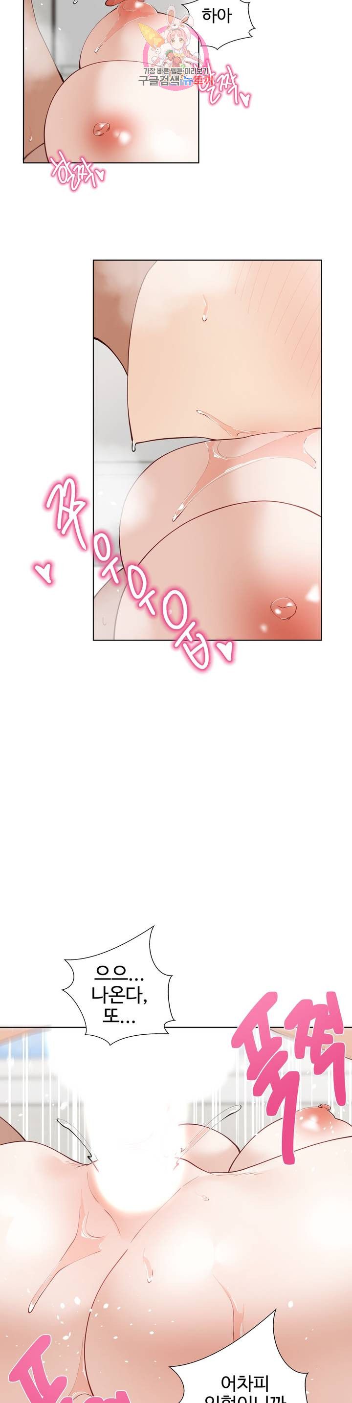 Iljinnyeo Tutoring Raw - Chapter 62 Page 8