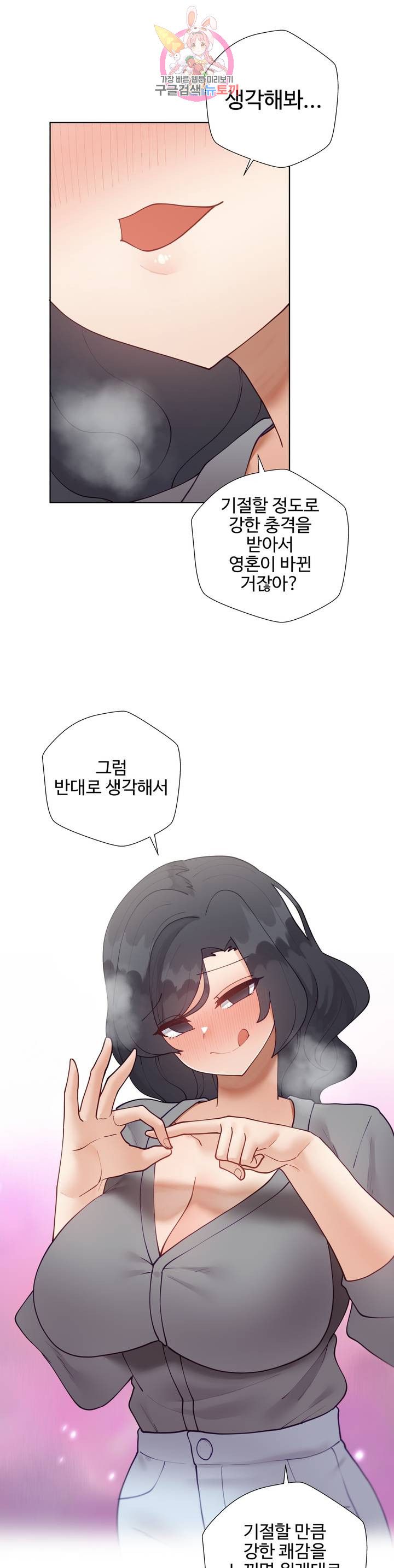 Iljinnyeo Tutoring Raw - Chapter 65 Page 35