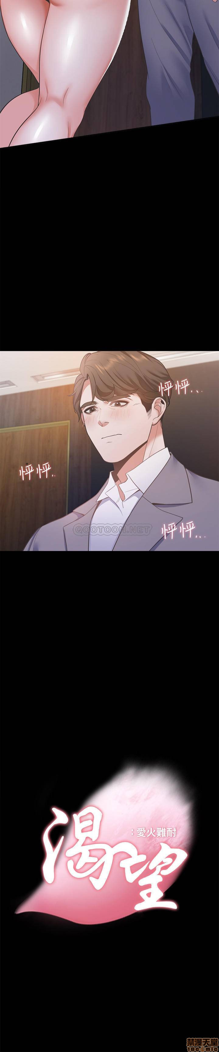 THIRST: TO FILL RAW - Chapter 12 Page 2