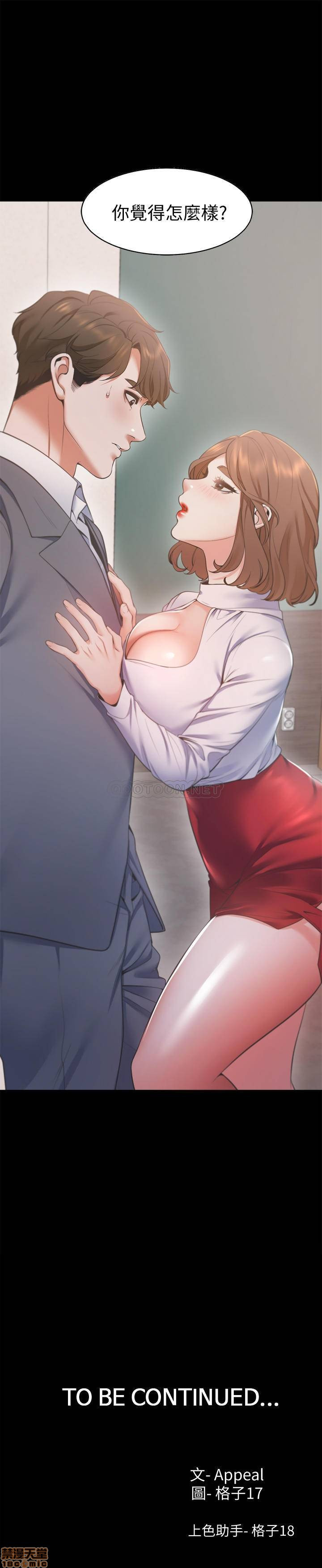 THIRST: TO FILL RAW - Chapter 12 Page 33