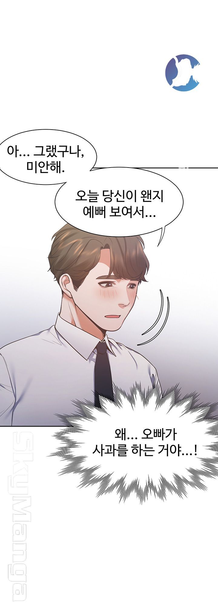 THIRST: TO FILL RAW - Chapter 23 Page 13