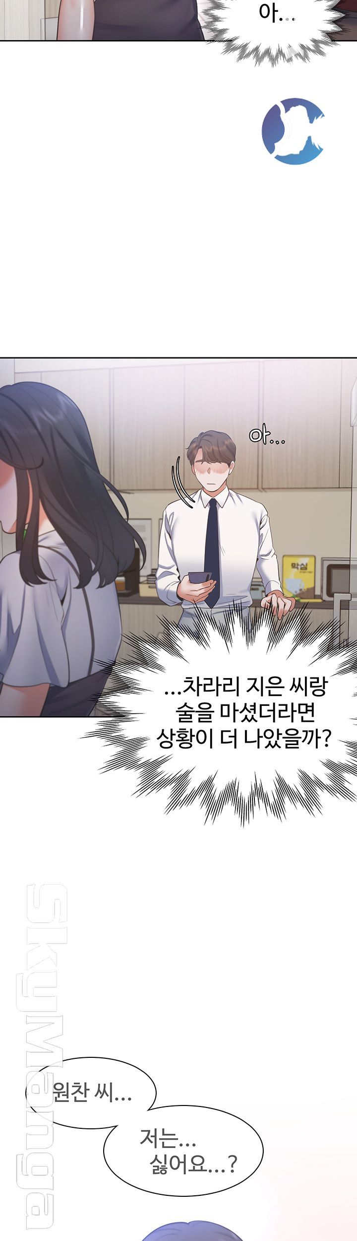 THIRST: TO FILL RAW - Chapter 23 Page 36