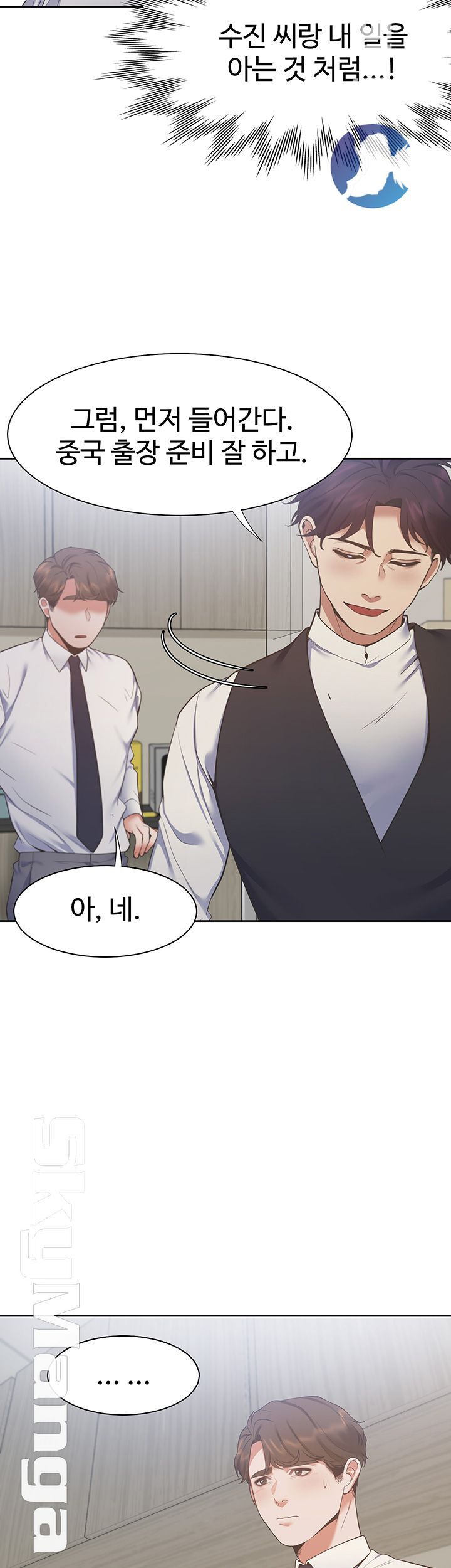 THIRST: TO FILL RAW - Chapter 23 Page 43