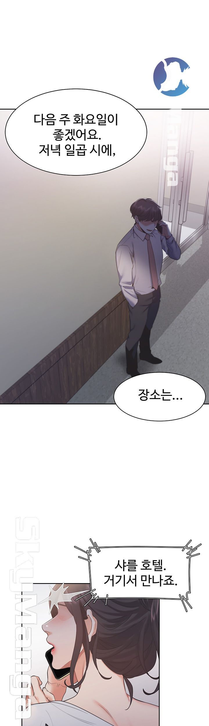 THIRST: TO FILL RAW - Chapter 23 Page 53