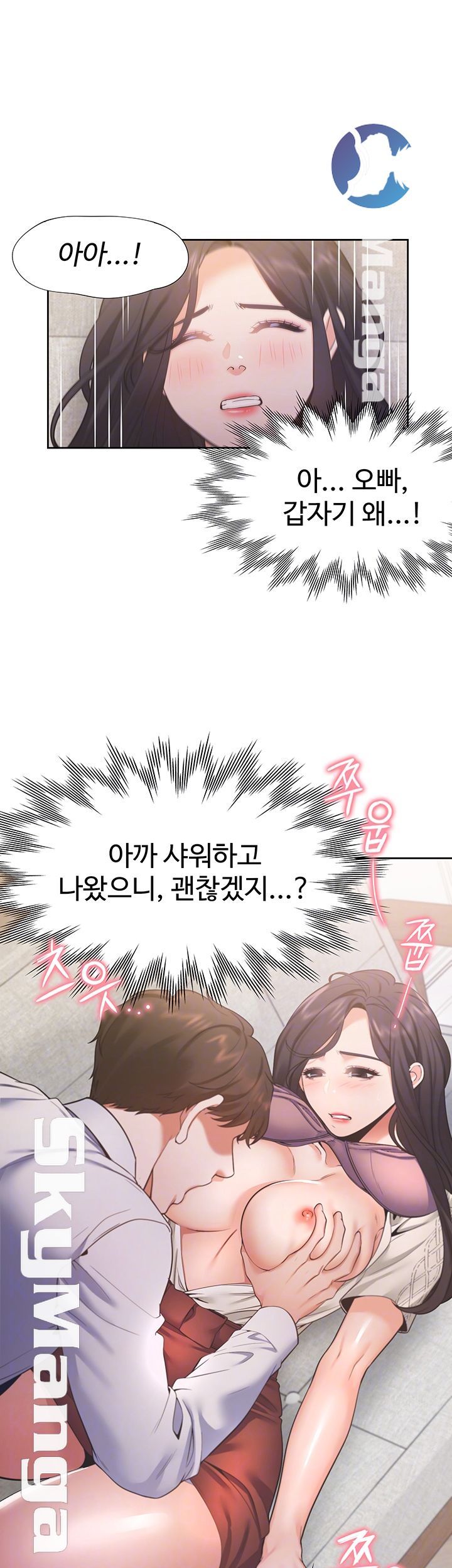 THIRST: TO FILL RAW - Chapter 23 Page 8