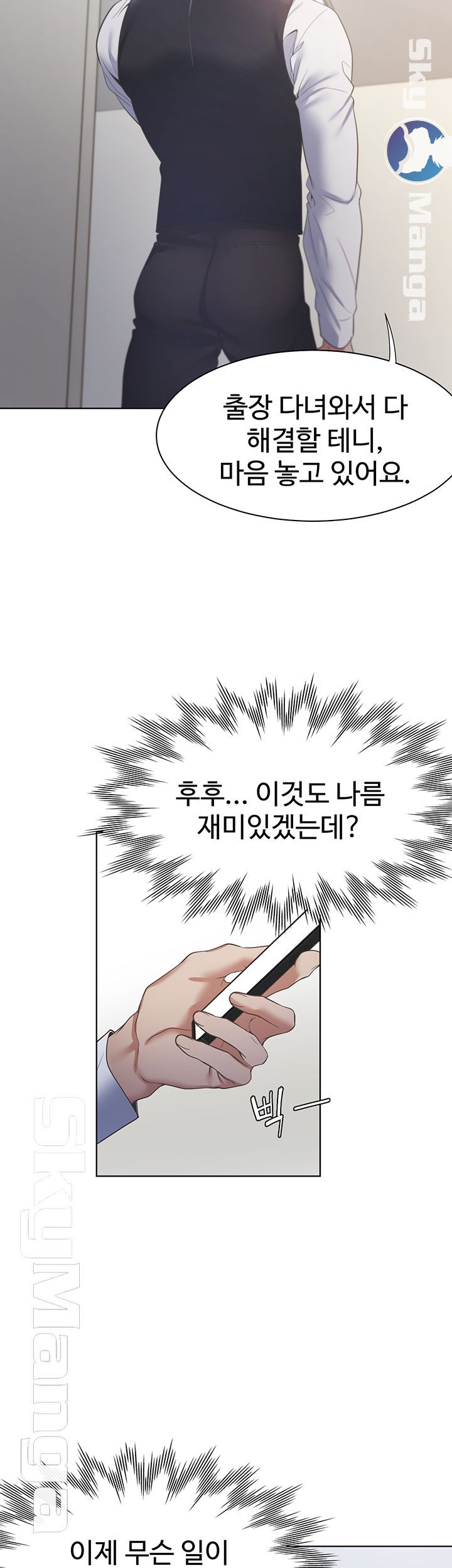 THIRST: TO FILL RAW - Chapter 24 Page 11