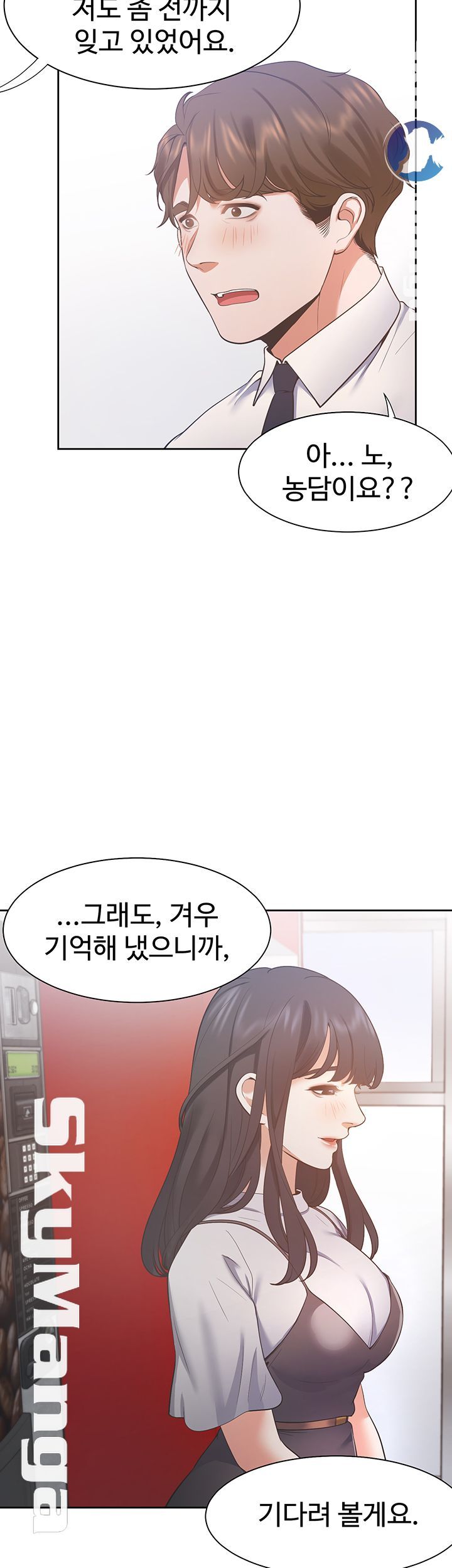 THIRST: TO FILL RAW - Chapter 24 Page 19