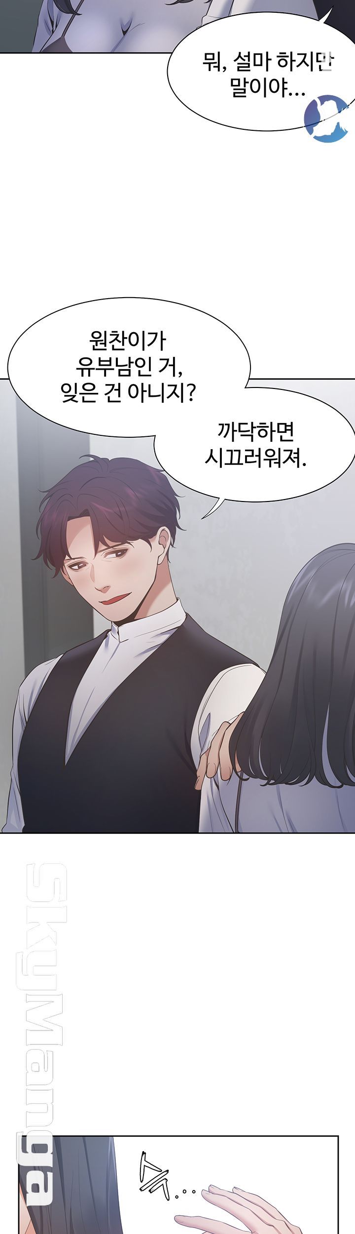 THIRST: TO FILL RAW - Chapter 24 Page 27