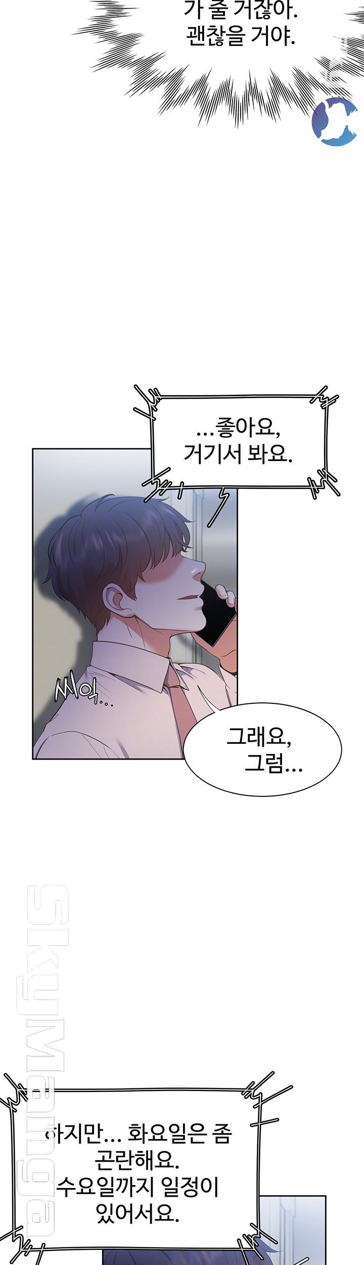 THIRST: TO FILL RAW - Chapter 24 Page 4