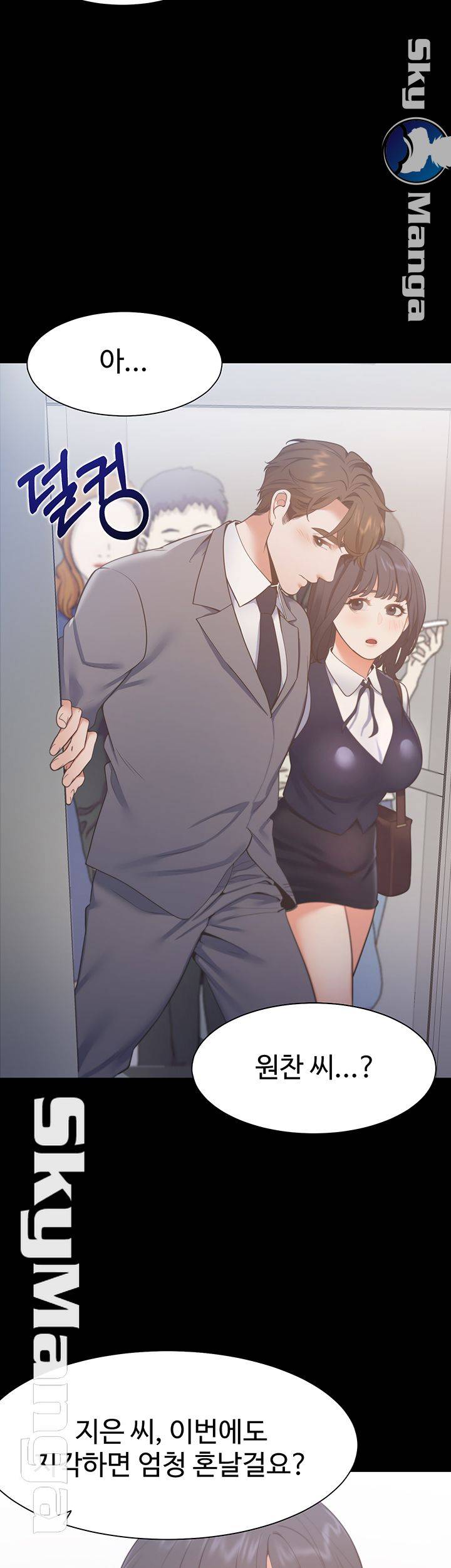 THIRST: TO FILL RAW - Chapter 24 Page 44