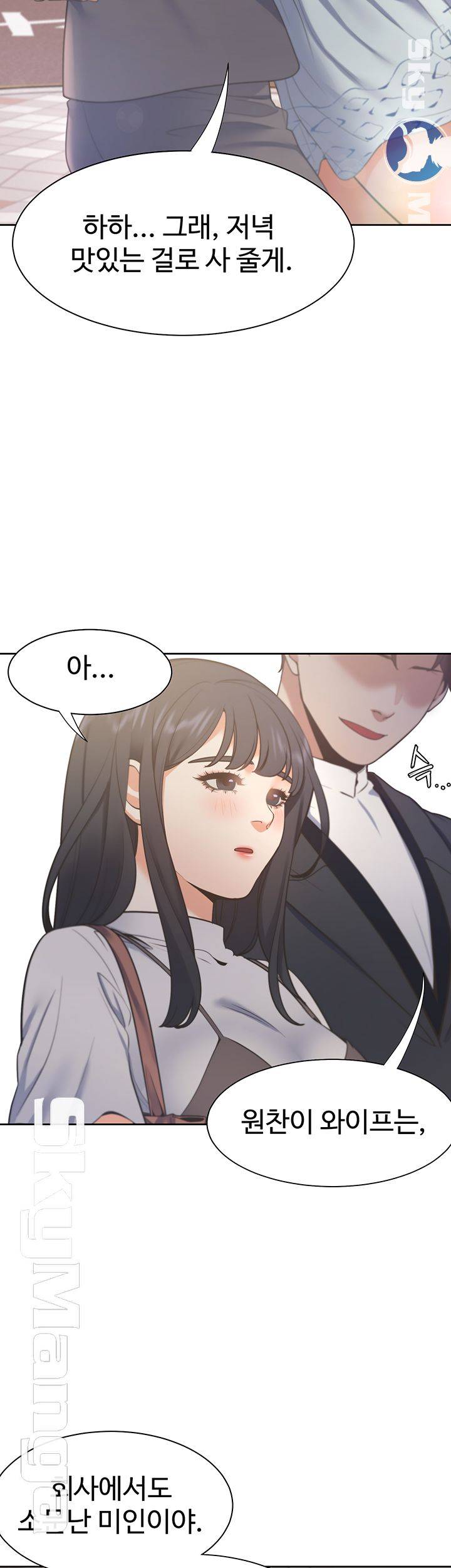 THIRST: TO FILL RAW - Chapter 24 Page 51