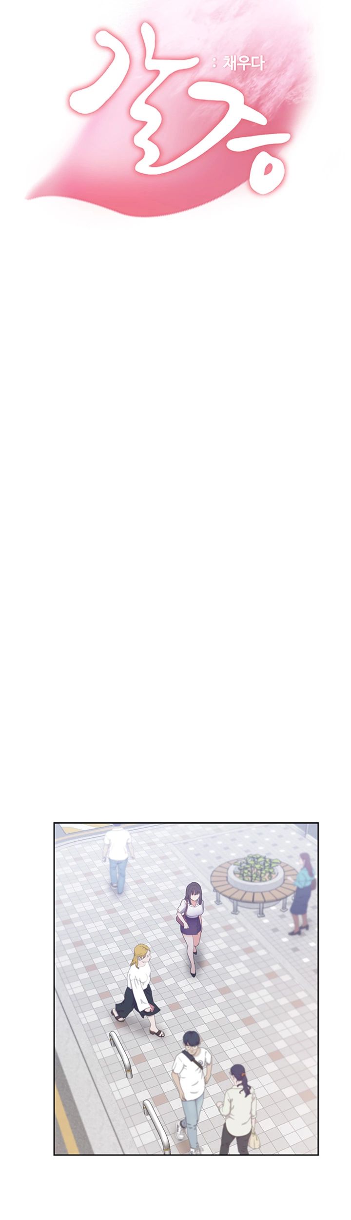 THIRST: TO FILL RAW - Chapter 25 Page 7