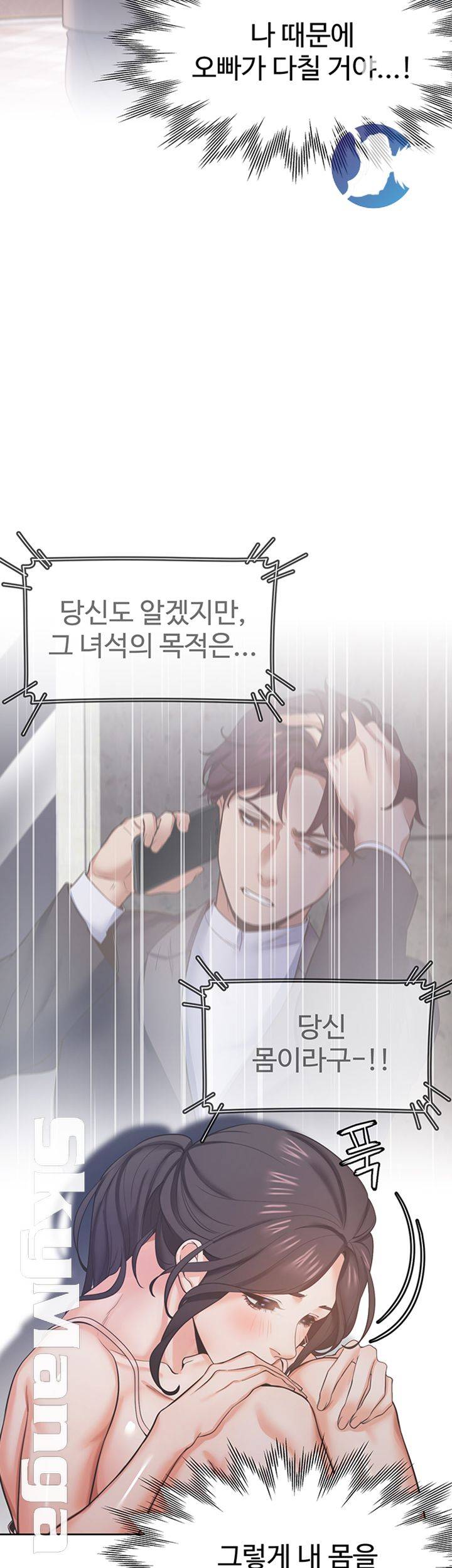 THIRST: TO FILL RAW - Chapter 26 Page 17