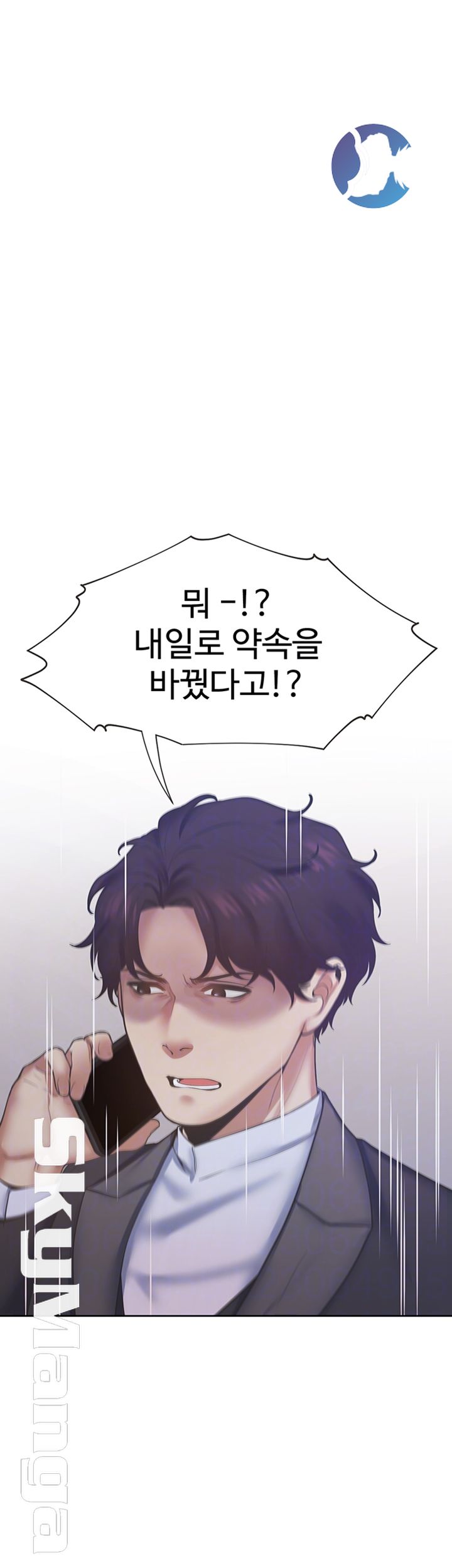 THIRST: TO FILL RAW - Chapter 26 Page 4