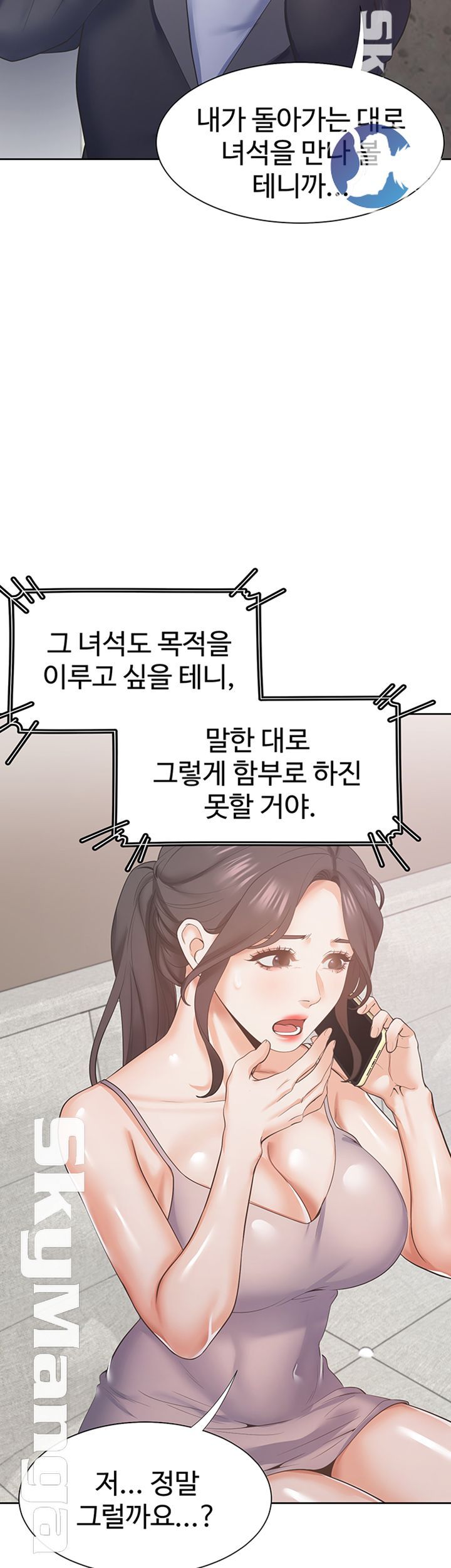 THIRST: TO FILL RAW - Chapter 26 Page 7