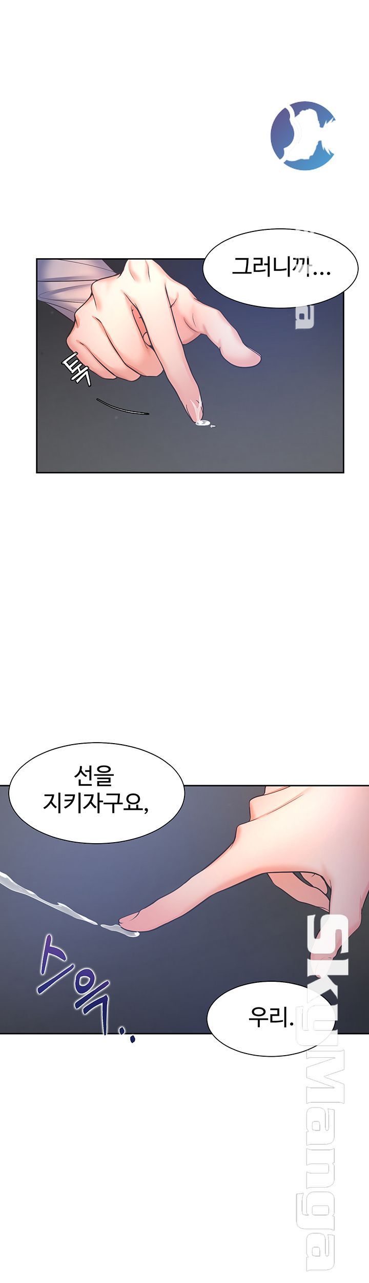 THIRST: TO FILL RAW - Chapter 27 Page 16