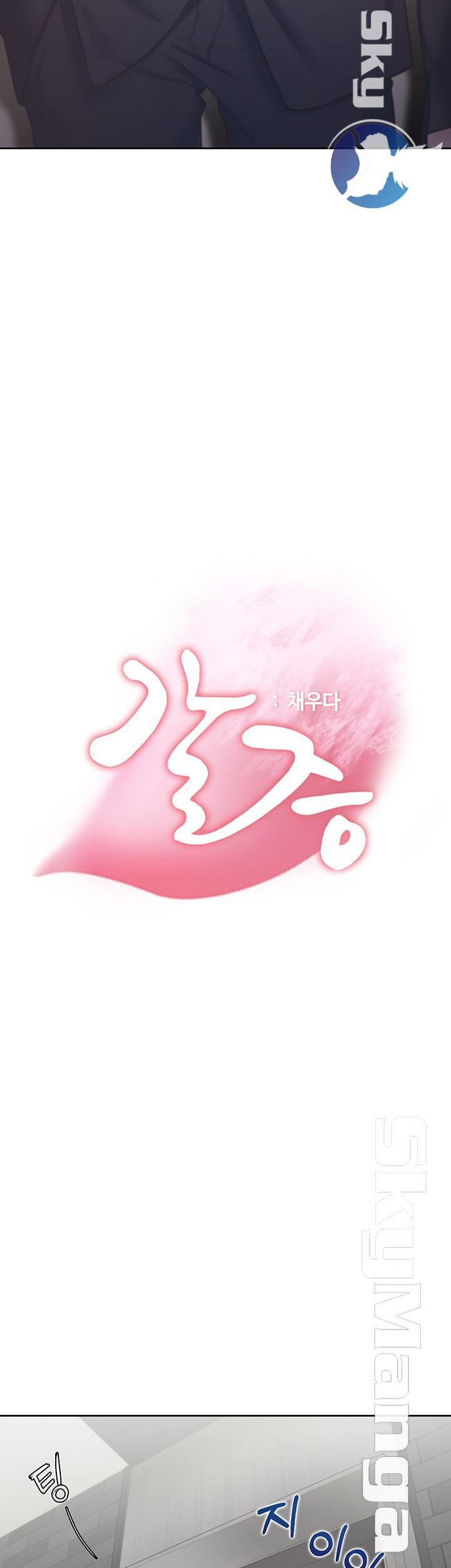 THIRST: TO FILL RAW - Chapter 27 Page 3