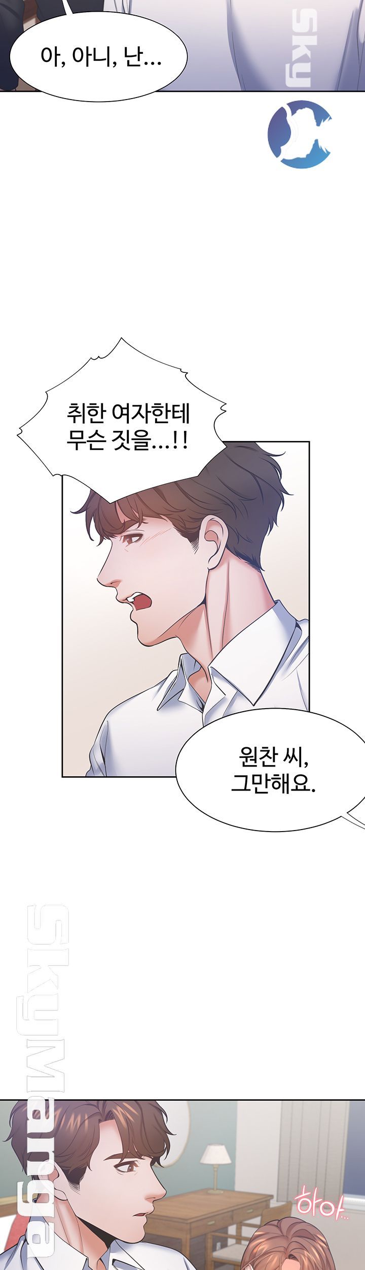 THIRST: TO FILL RAW - Chapter 28 Page 37