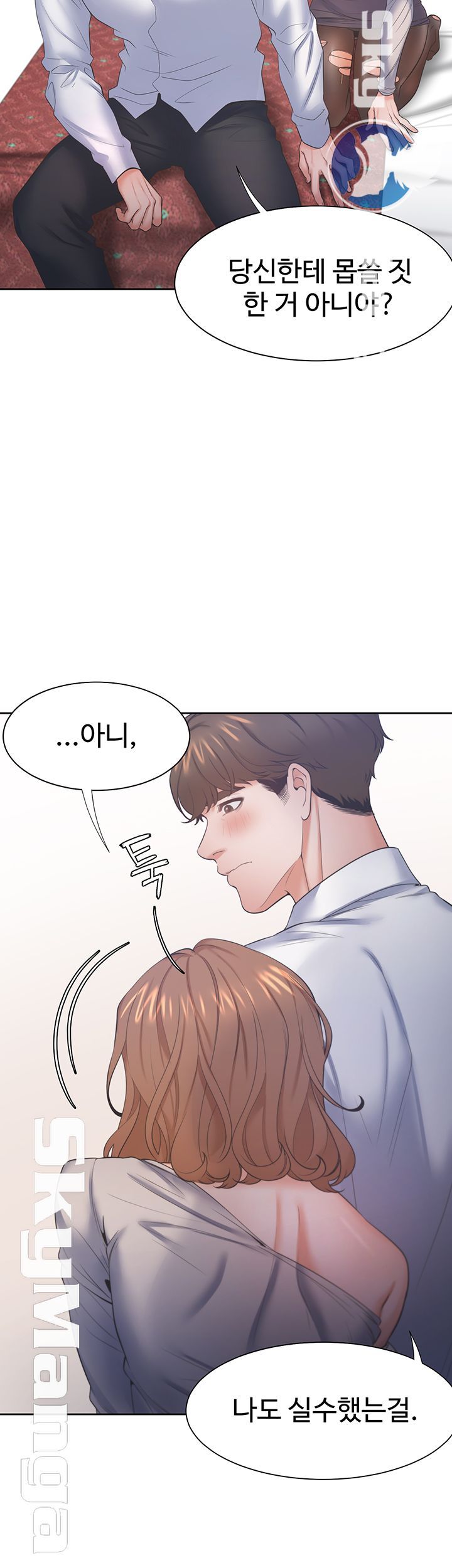 THIRST: TO FILL RAW - Chapter 28 Page 43