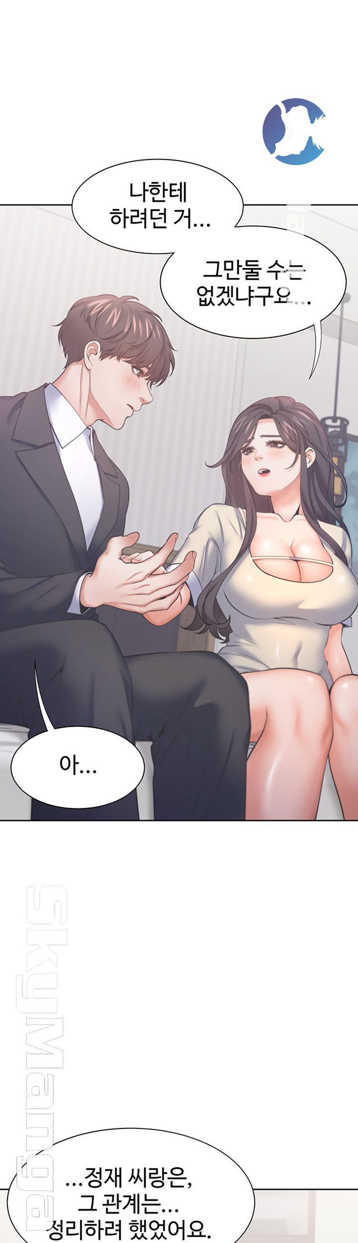 THIRST: TO FILL RAW - Chapter 29 Page 10