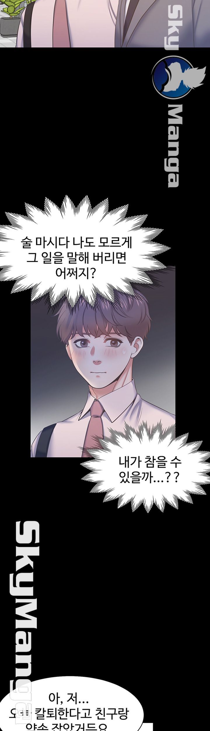 THIRST: TO FILL RAW - Chapter 29 Page 40