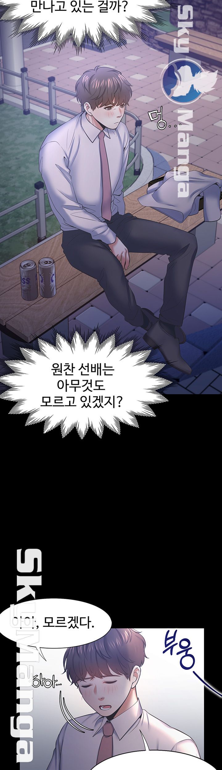 THIRST: TO FILL RAW - Chapter 29 Page 45