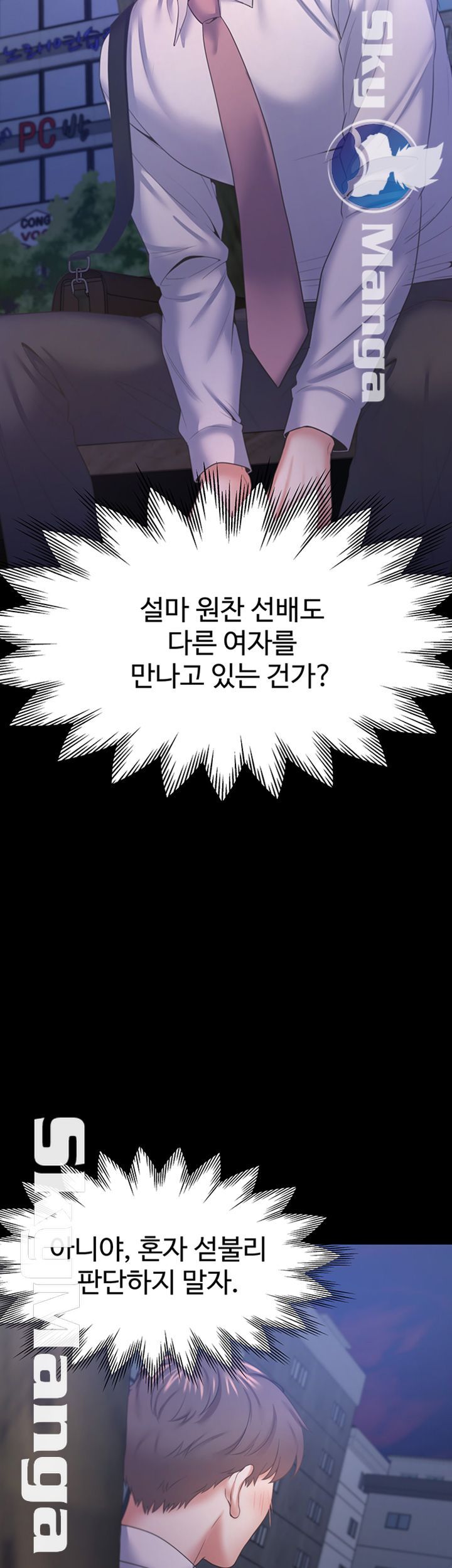 THIRST: TO FILL RAW - Chapter 29 Page 52