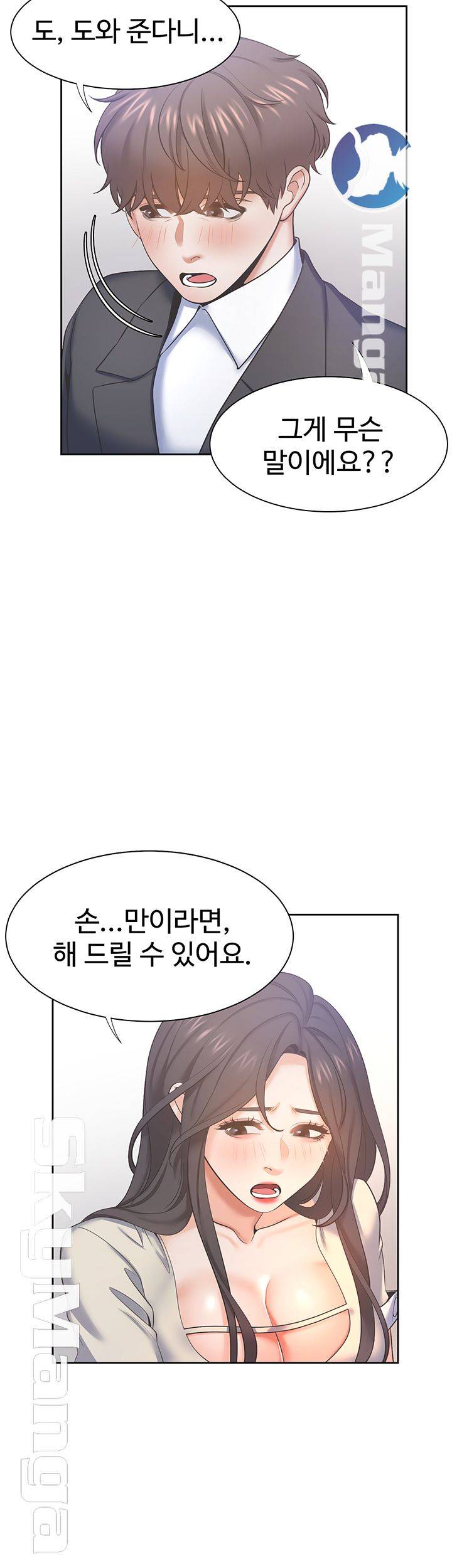 THIRST: TO FILL RAW - Chapter 30 Page 23