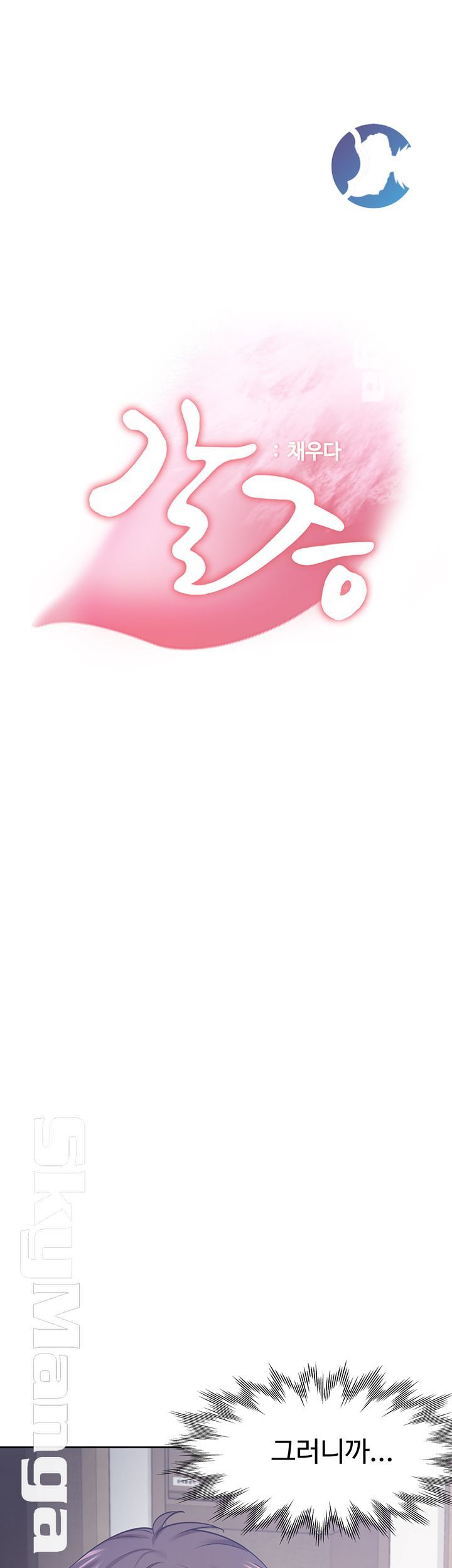 THIRST: TO FILL RAW - Chapter 30 Page 3