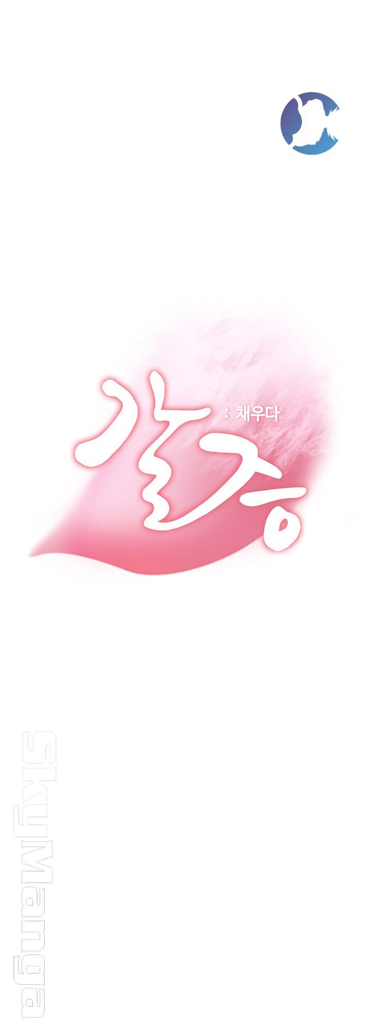 THIRST: TO FILL RAW - Chapter 31 Page 13